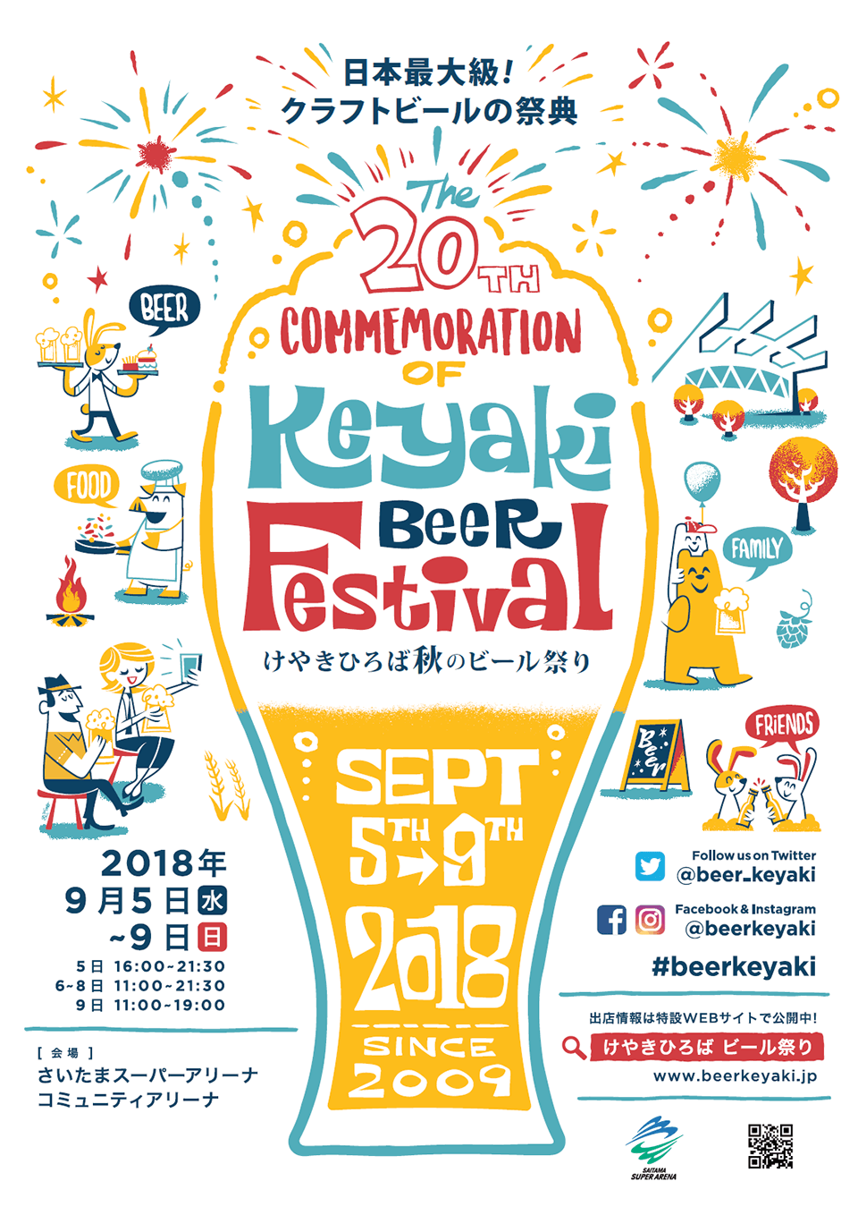 日本最大級！クラフトビールの祭典 けやきひろば 秋のビール祭り