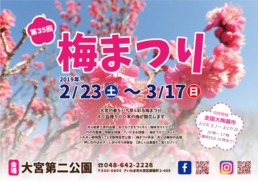 第35回梅まつり