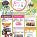 春のけやき彩2025｜3月22日（土）・23日（日）さいたま新都心けやきひろばで開催🌸