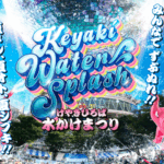 けやきひろば水かけまつり2025｜7月25日（金）〜27日（日）さいたま新都心で夏全開の水遊びフェス開催！