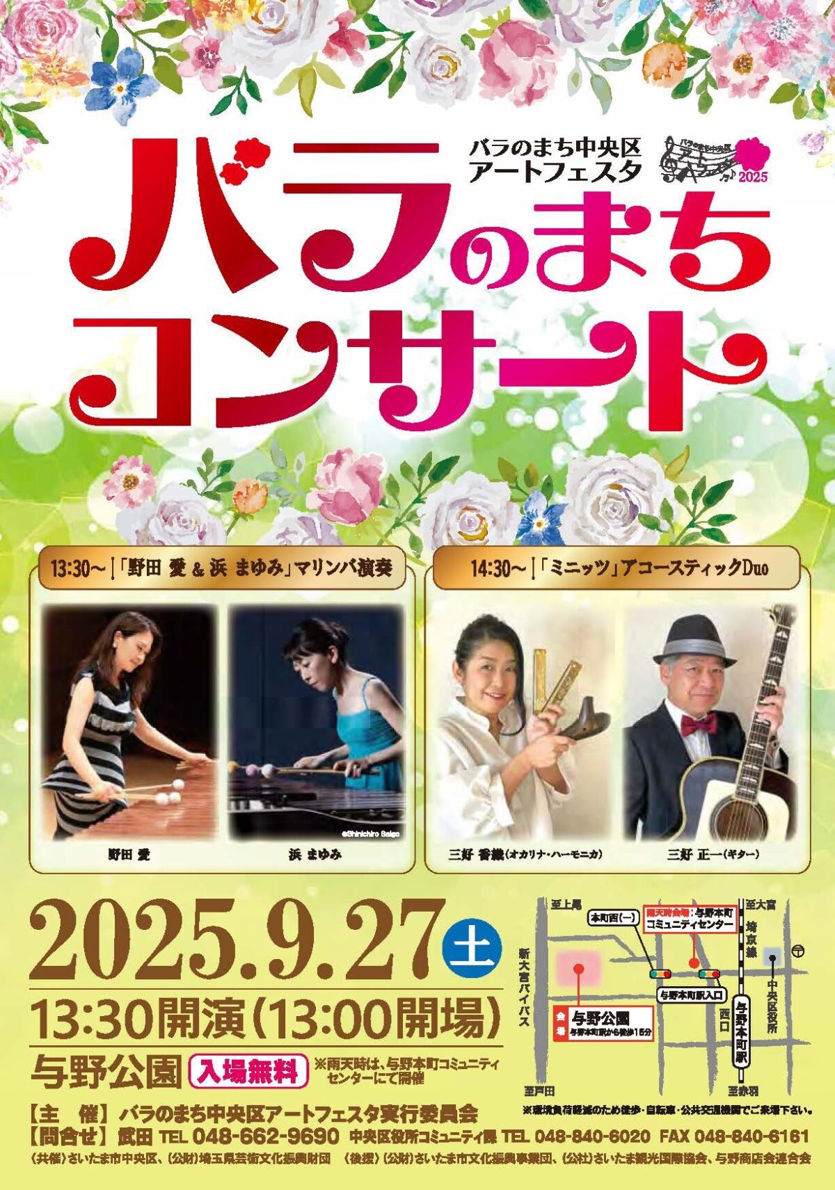 バラのまち中央区アートフェスタ｜9月27日（土）与野公園でマリンバとアコースティックDuoの無料コンサート開催